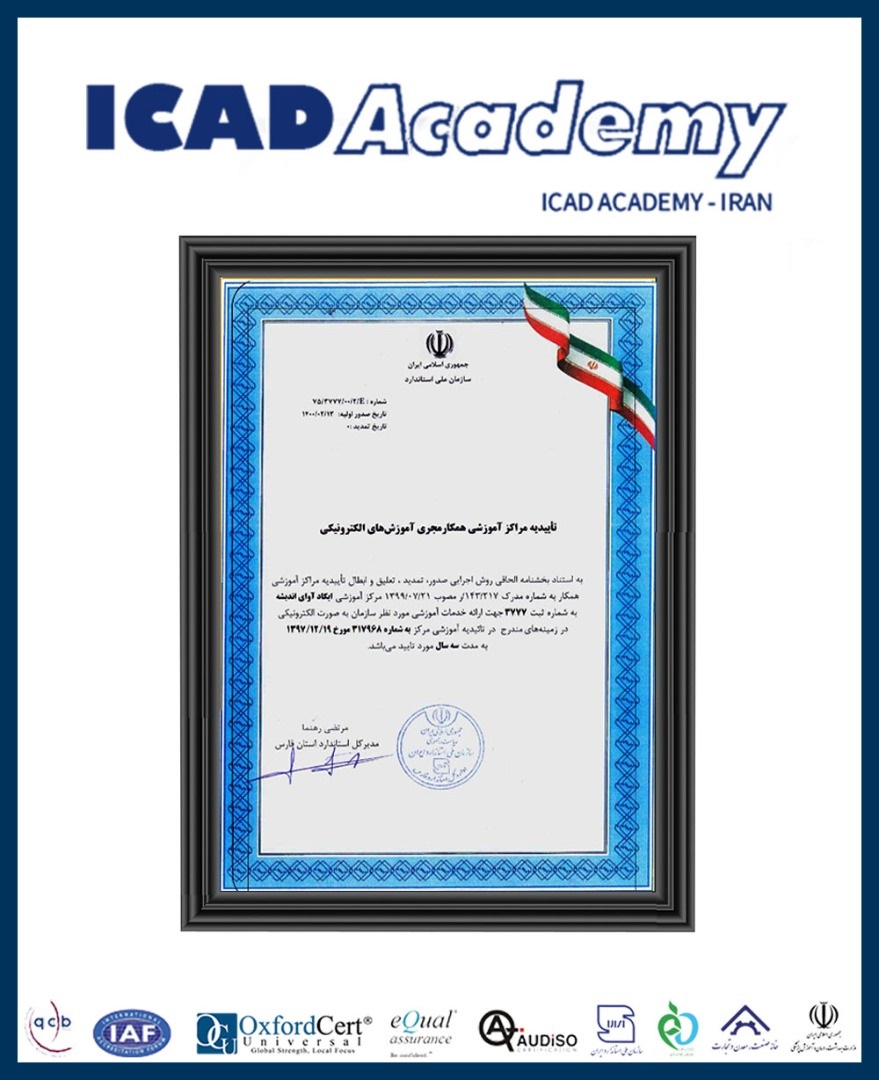 مجوز فعالیت آموزش مجازی (الکترونیک) سازمان ملی استاندارد با امتیاز بازآموزی