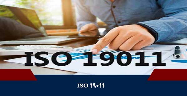 ISO 19011 (دوره ISO 19011/دوره ایزو 19011)