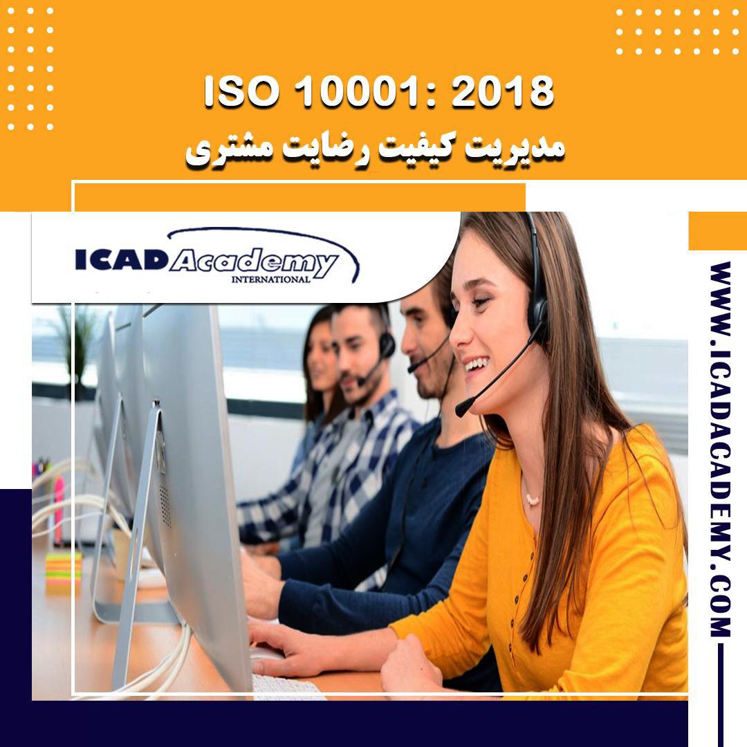 ISO 10001:2018