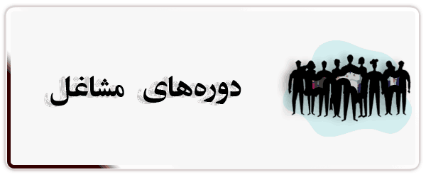 مشاغل