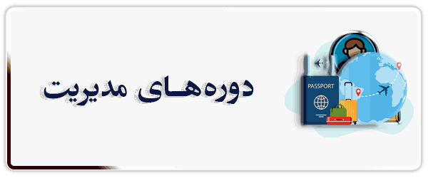 مدیریت 
