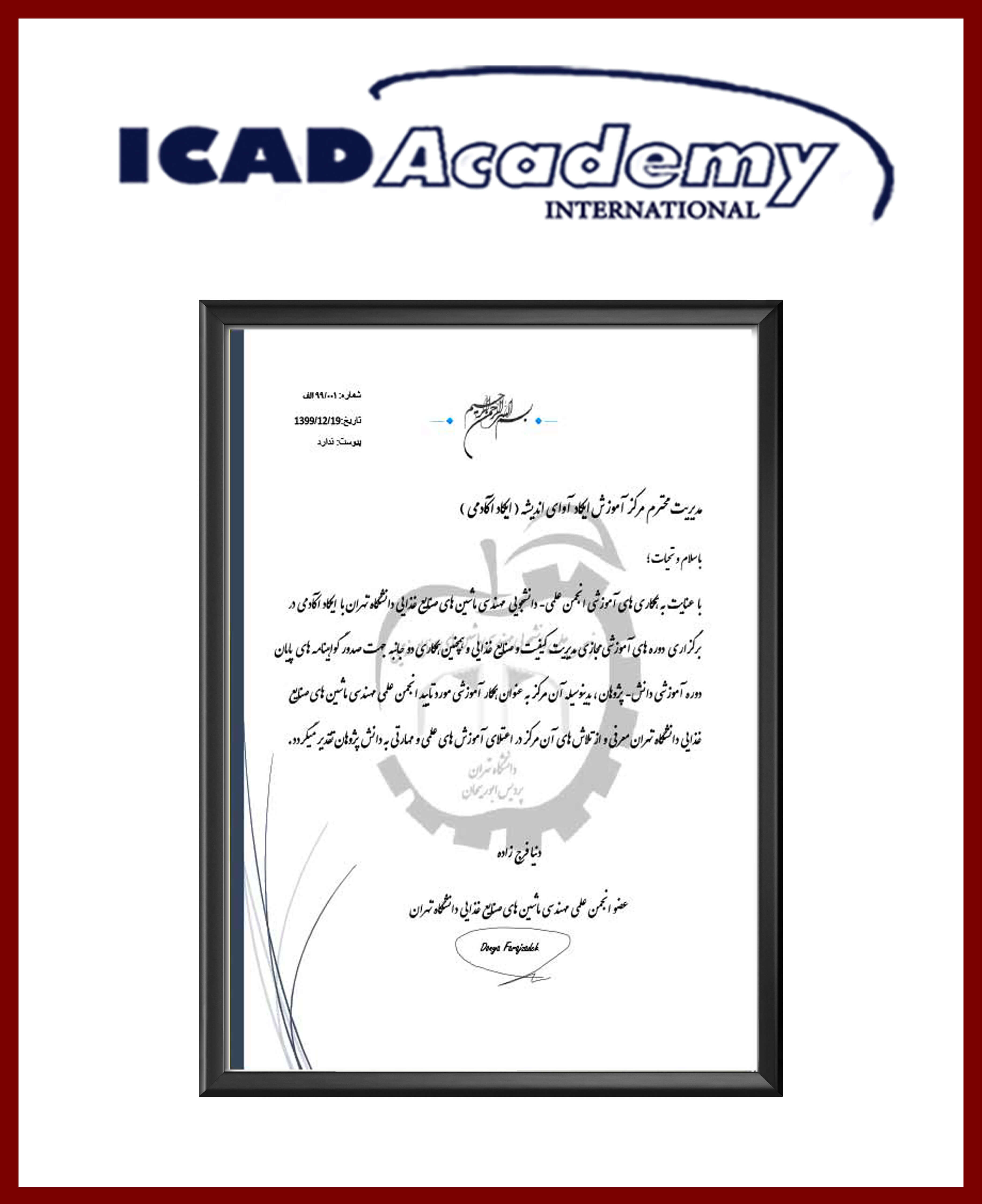 همکار آموزشی انجمن علمی صنایع غذایی ماشین های صنایع غذایی 