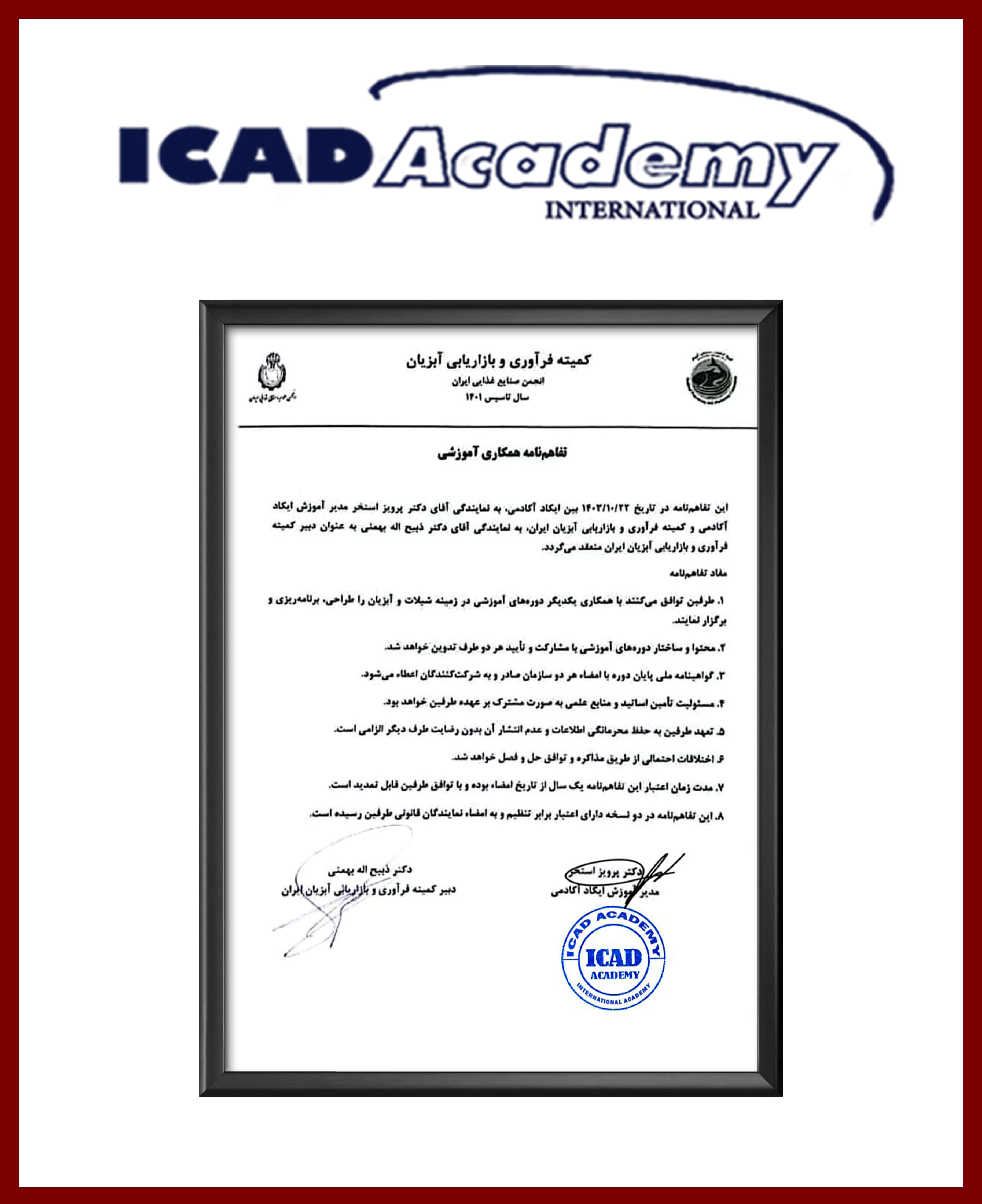 همکار آموزشی کمیته فرآوری و بازاریابی آبزیان ایران