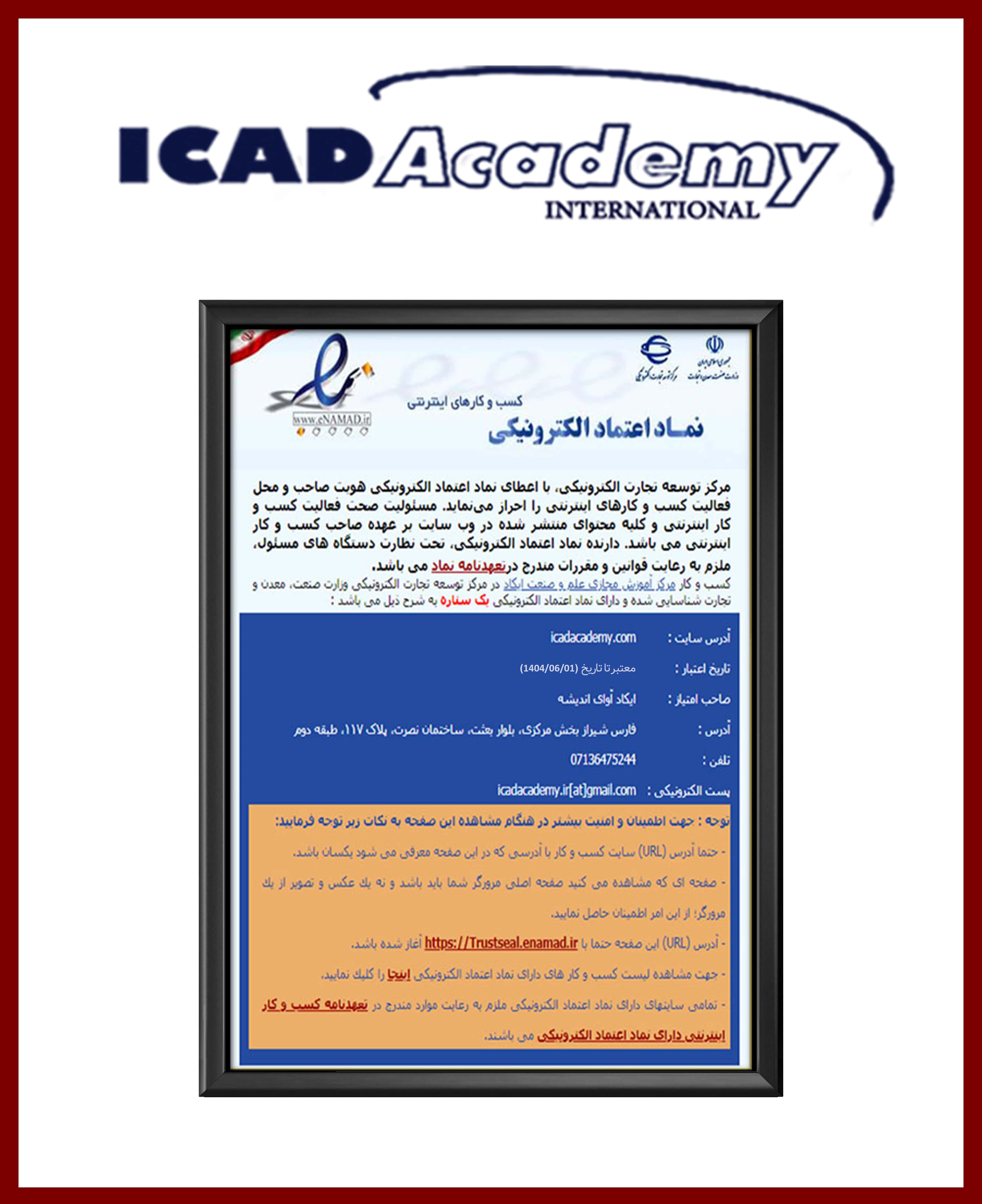مجوز مرکز توسعه تجارت الکترونیک وزارت صنعت، معدن و تجارت