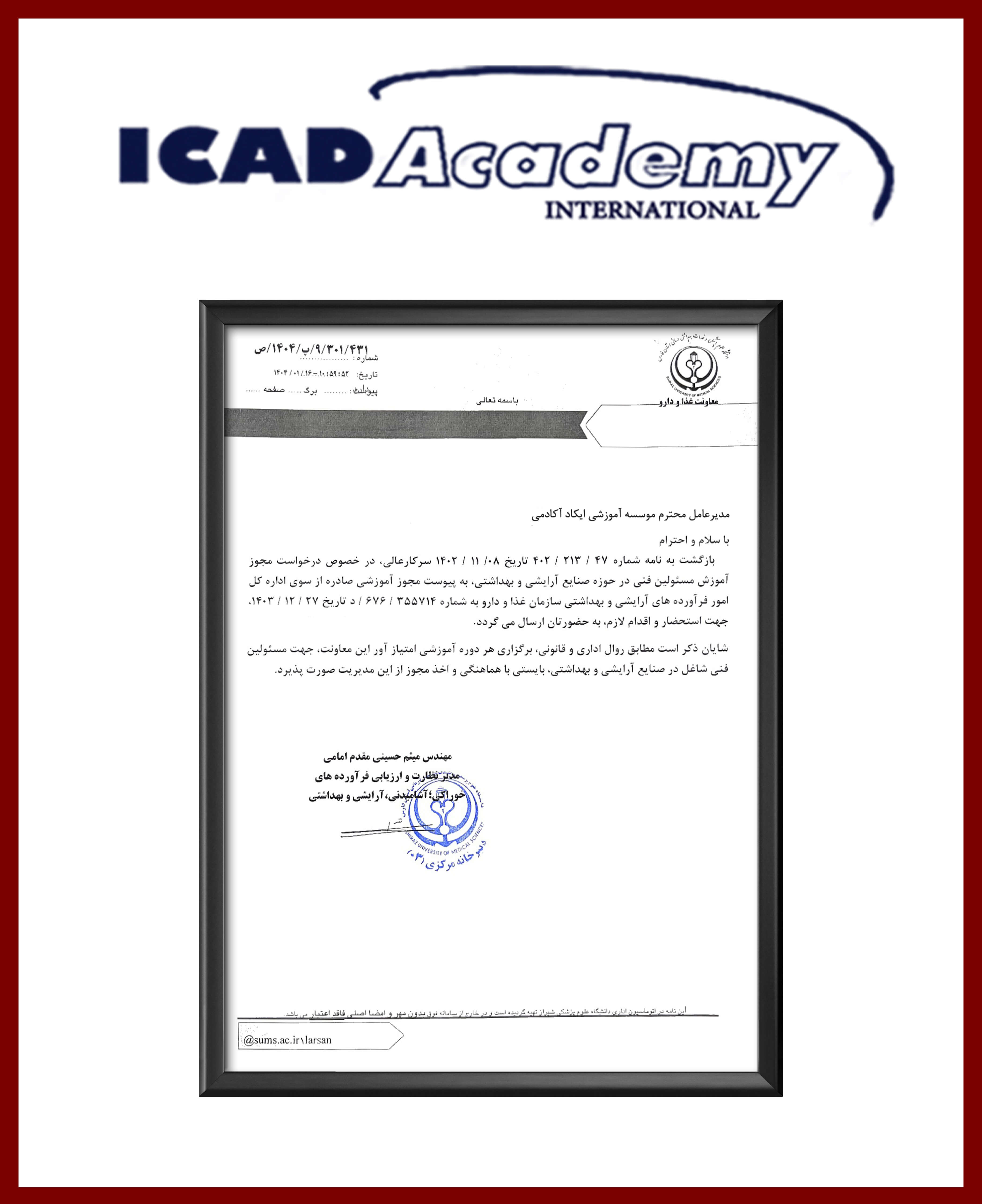 مجوز آموزشی آرایشی و بهداشتی معاونت غذا و دارو با امتیاز بازآموزی