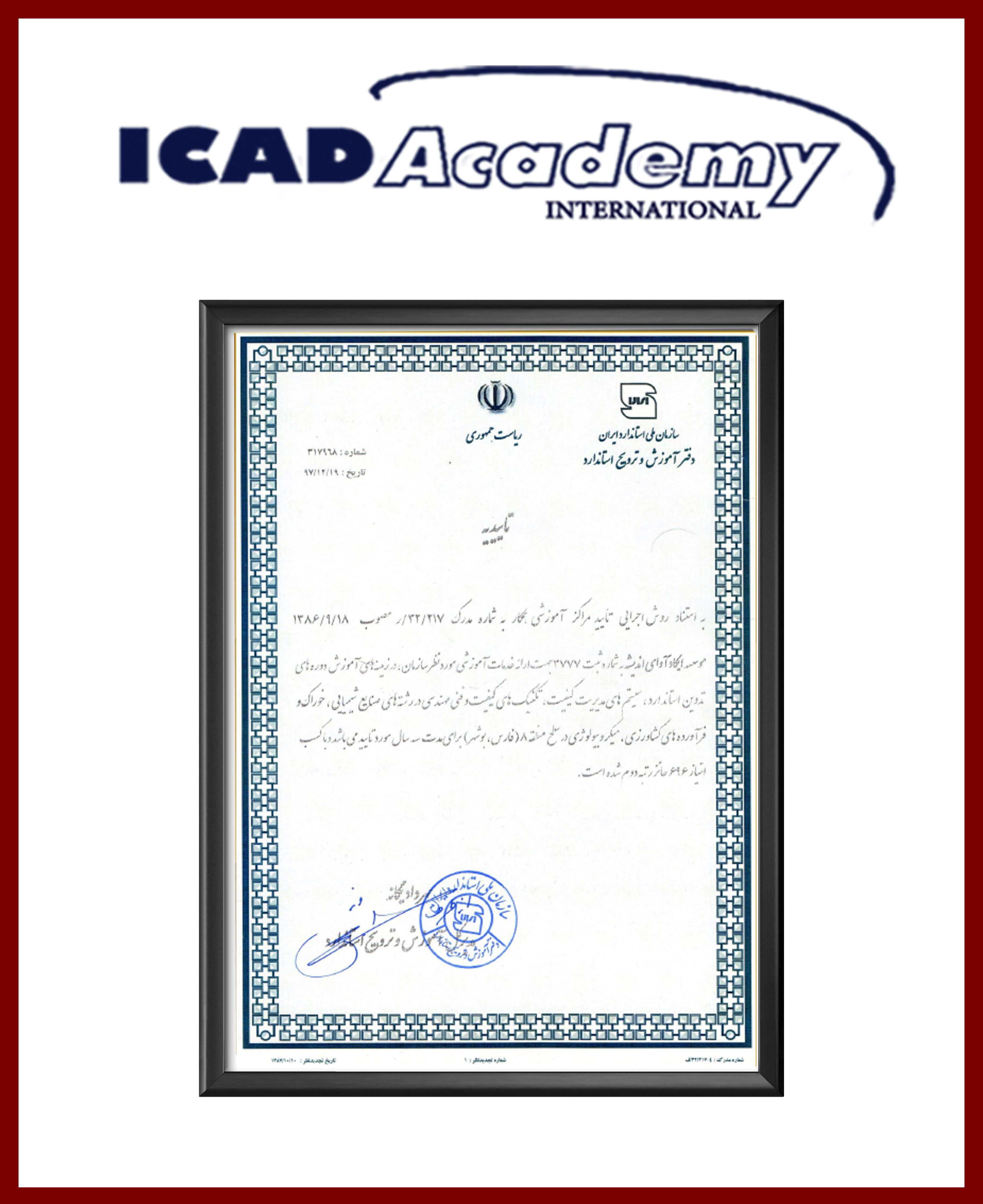 مجوز سازمان ملی استاندارد