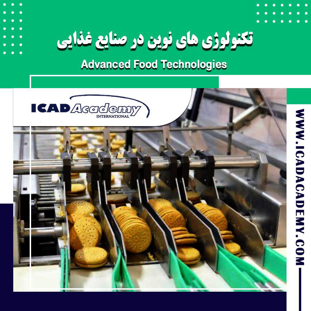 دوره آموزش تکنولوژی های نوین در صنایع غذایی با گواهینامه های ملی و بین المللی | IRAN-CANADA 