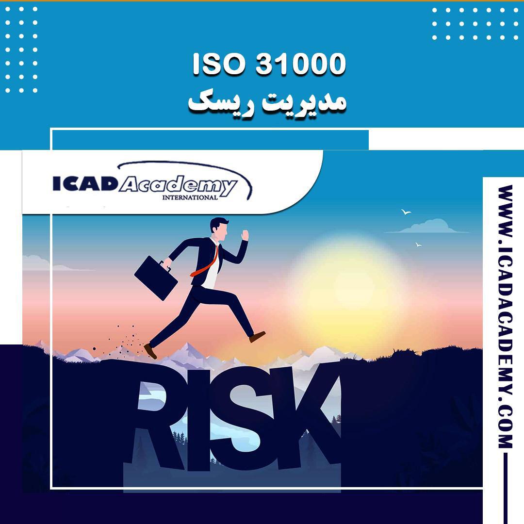 دوره آموزش مدیریت ریسک | دوره ISO 31000 | با گواهینامه های ملی و بین المللی | IRAN-CANADA