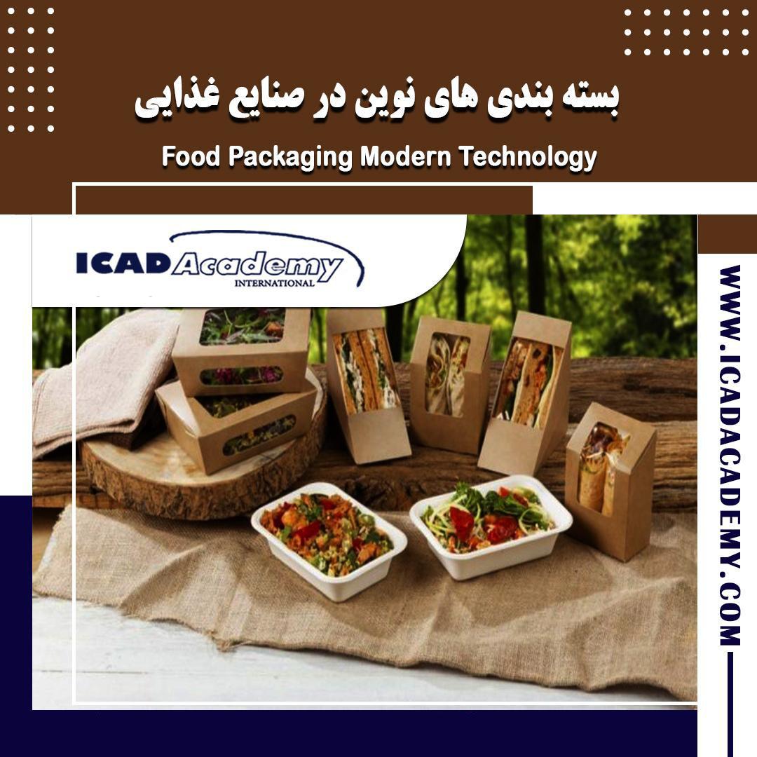 دوره آموزش بسته بندی های نوین در صنایع غذایی با گواهینامه های ملی و بین المللی| IRAN-CANADA  