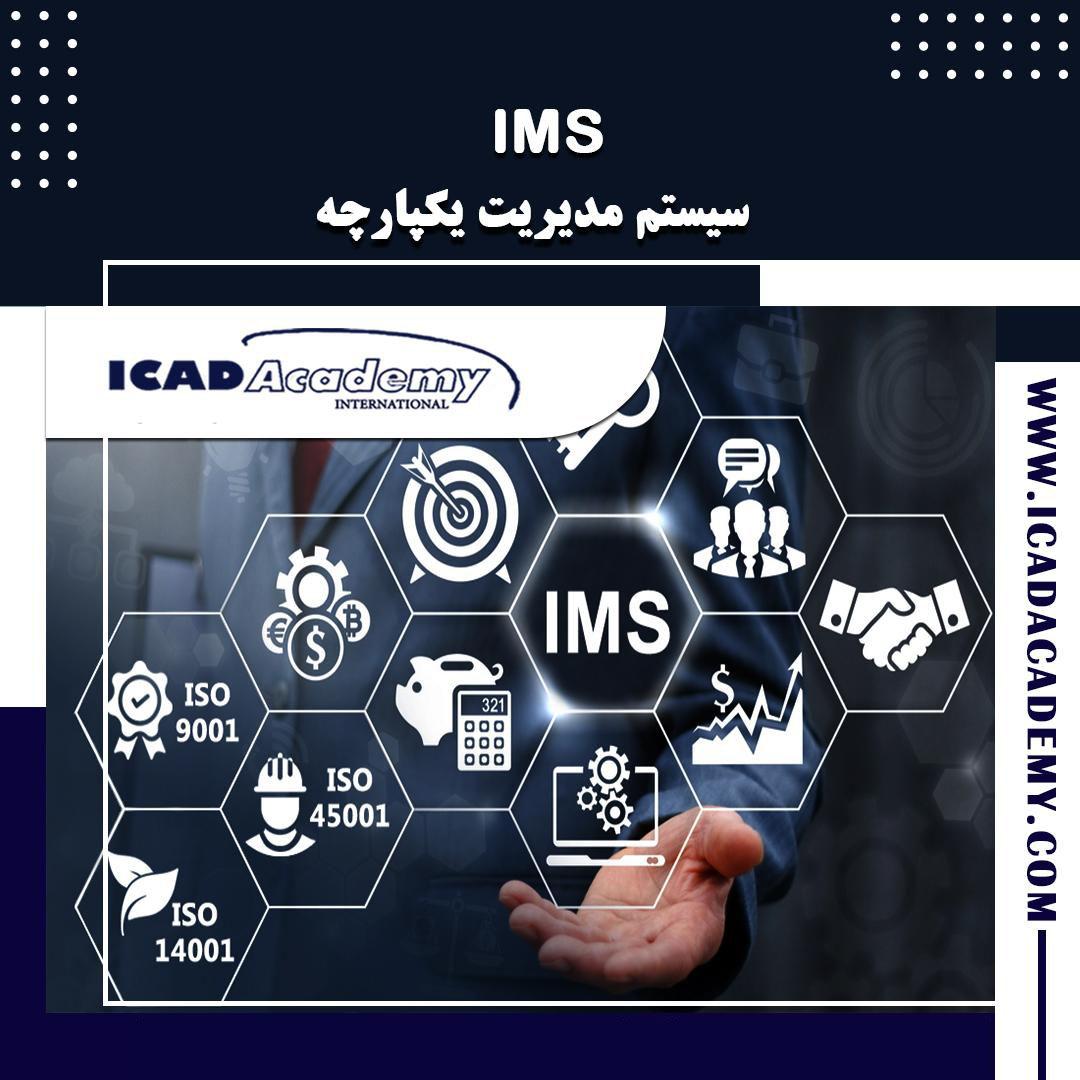 دوره آموزش IMS | دوره سیستم مدیریت یکپارچه | | ISO | با گواهینامه های ملی و بین المللی |IRAN-CANADA 