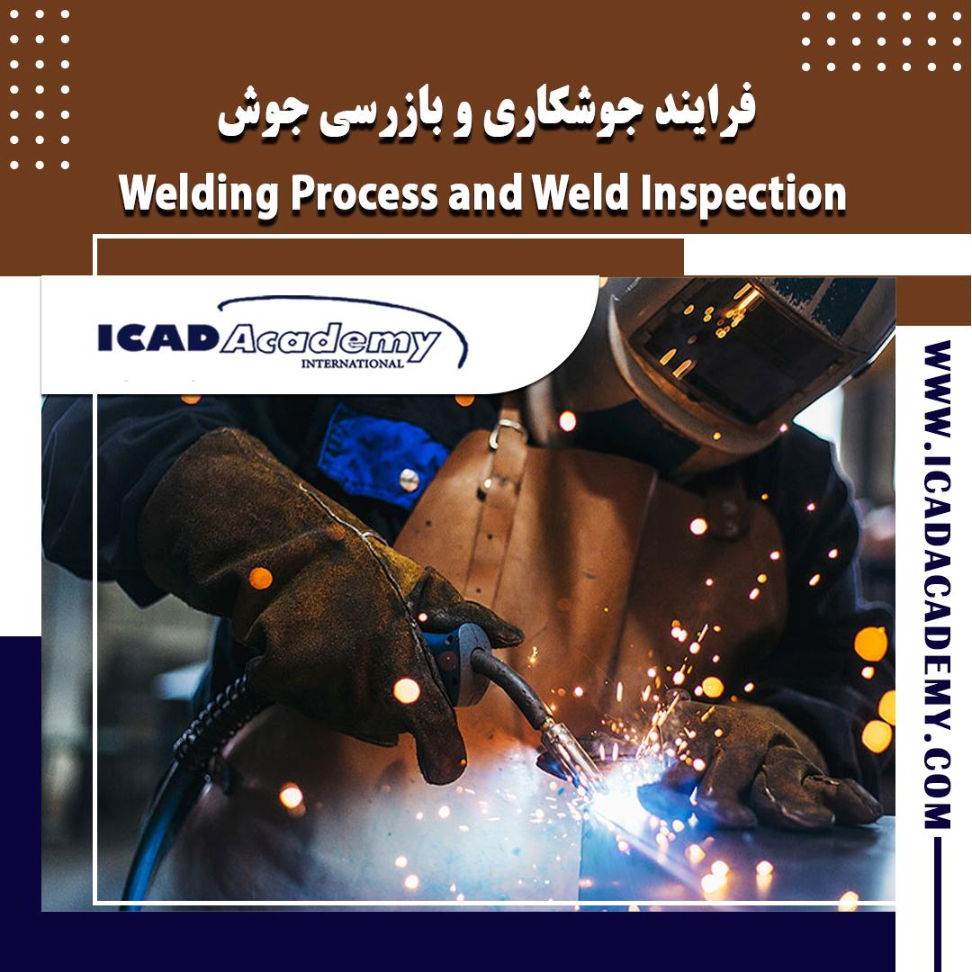دوره آموزش فرایند جوشکاری و بازرسی جوش با گواهینامه های ملی و بین المللی | ICAD ACADEMY |