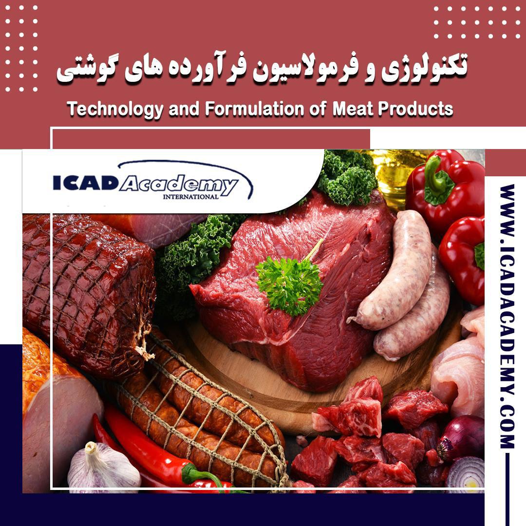 دوره آموزش تکنولوژی و فرمولاسیون فرآورده های گوشتی با گواهینامه های ملی و بین المللی IRAN-CANADA 