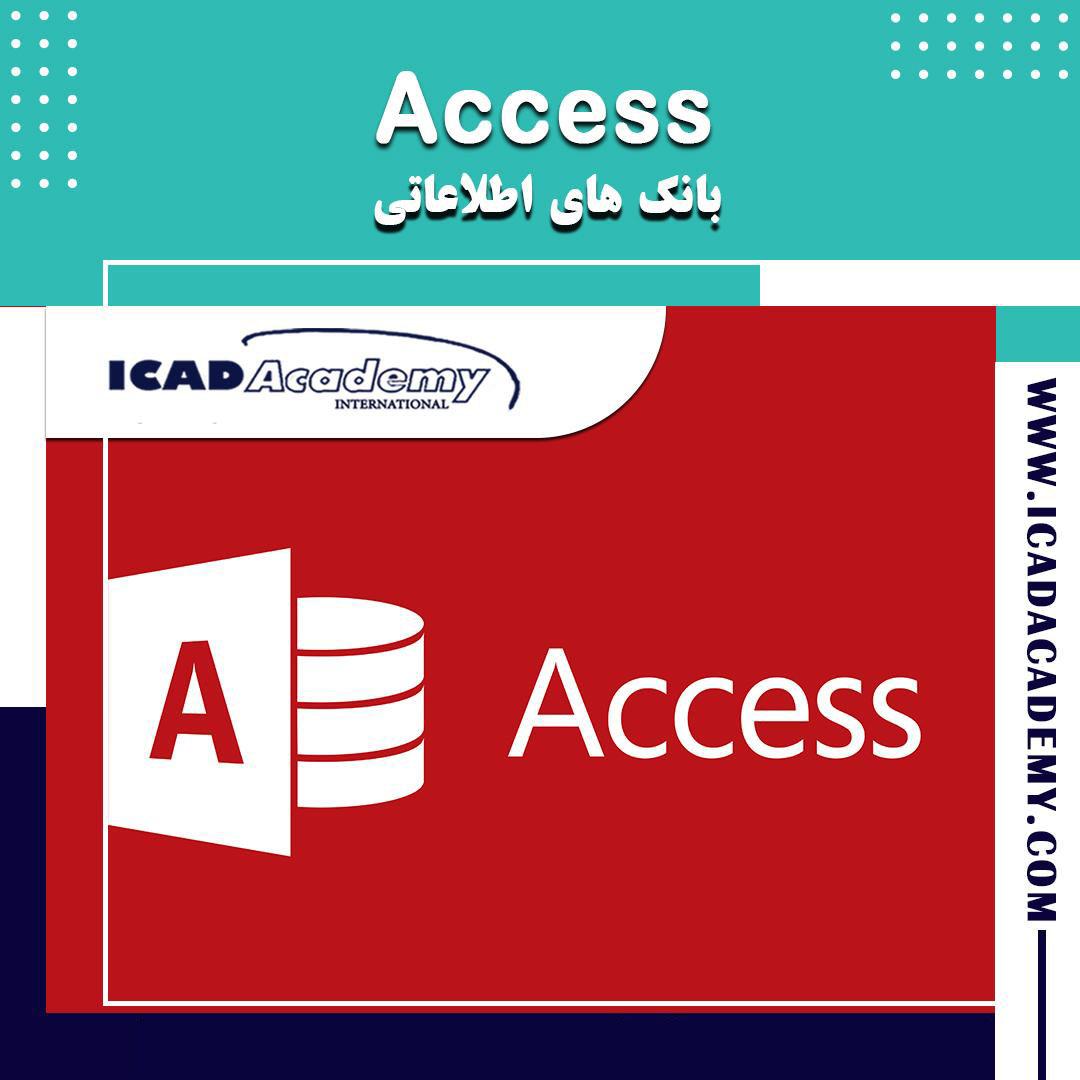 دوره آموزش اکسس (Access) با گواهینامه های ملی و بین المللی | IRAN-CANADA | ICAD ACADEMY
