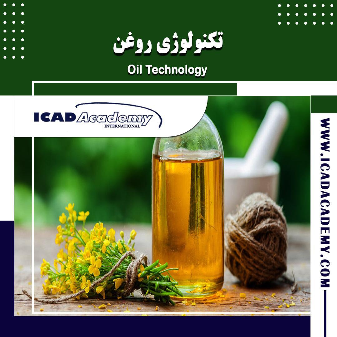 دوره آموزش تکنولوژی روغن با گواهینامه های ملی و بین المللی و امتیاز بازآموزی | IRAN-CANADA 