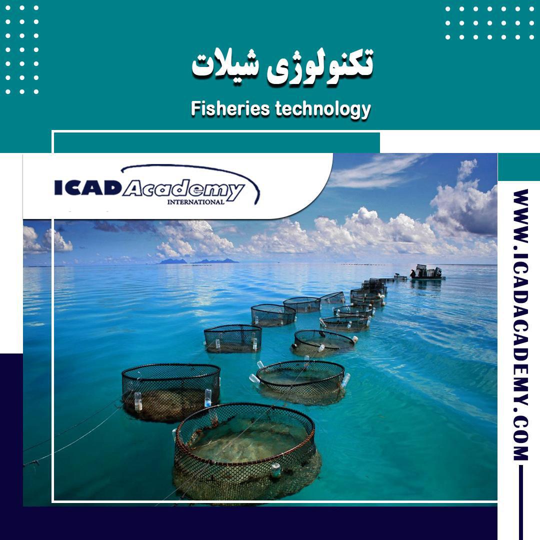 دوره آموزش تکنولوژی شیلات | آبزیان | با گواهینامه های ملی و بین المللی | IRAN-CANADA | ICAD ACADEMY