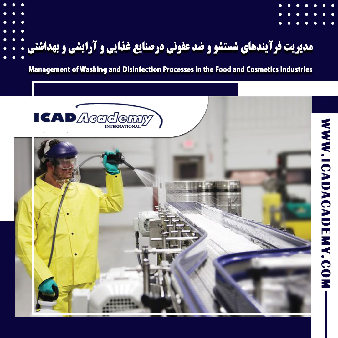 دوره آموزش مدیریت فرآیندهای شستشو و ضد عفونی با گواهینامه های ملی و بین المللی | IRAN-CANADA |