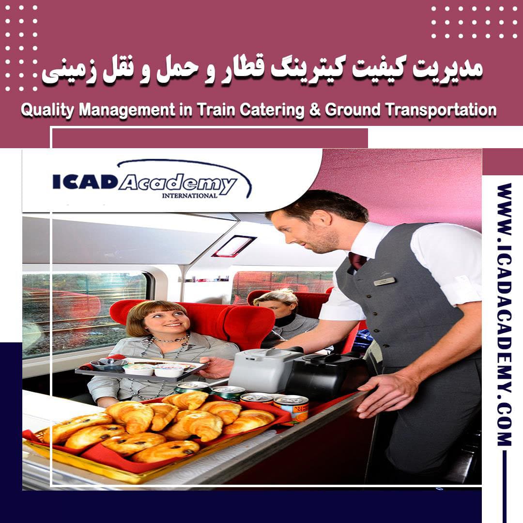 دوره آموزش مدیریت کیترینگ قطار و اتوبوس با گواهینامه های ملی و بین المللی | IRAN-CANADA 