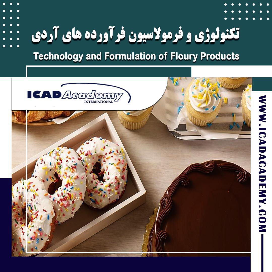 دوره آموزش تکنولوژی و فرمولاسیون فرآورده های آردی با گواهینامه های ملی و بین المللی وامتیاز بازآموزی