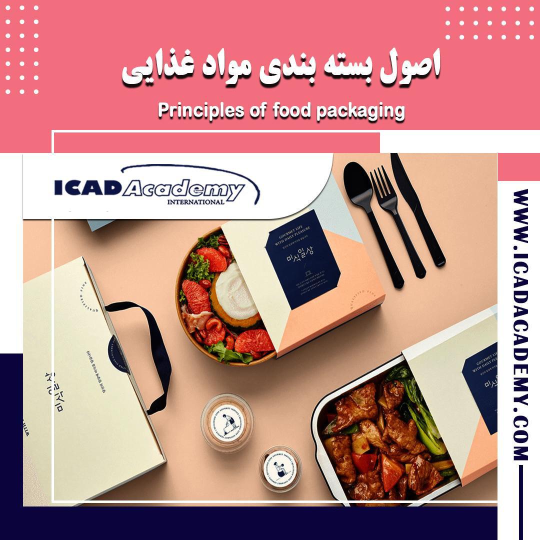 دوره آموزش بسته بندی مواد غذایی | صنایع غذایی | با گواهینامه های ملی و بین المللی | IRAN-CANADA 
