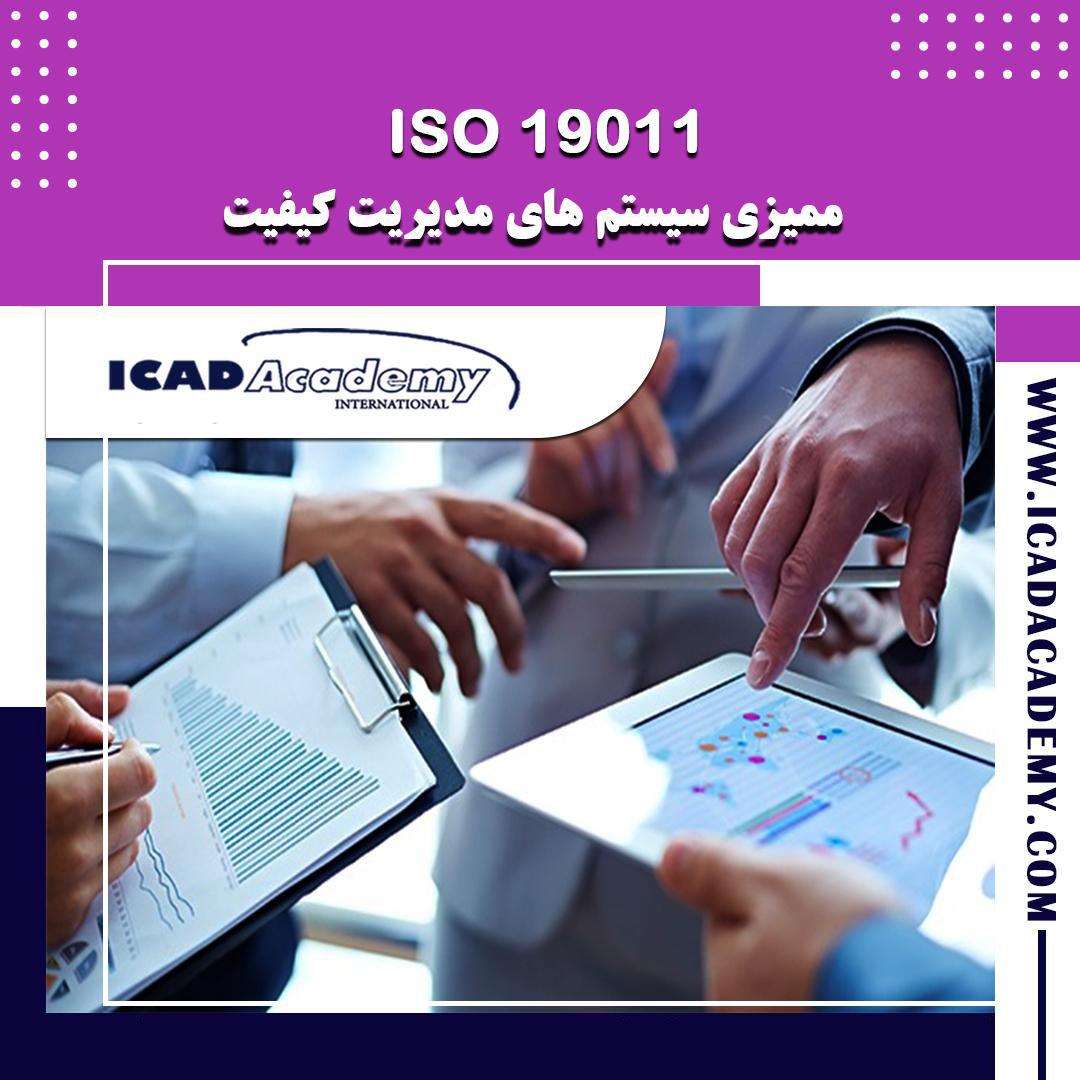 دوره آموزش ISO 19011 | دوره ممیزی Audit | با گواهینامه های ملی و بین المللی | IRAN-CANADA 