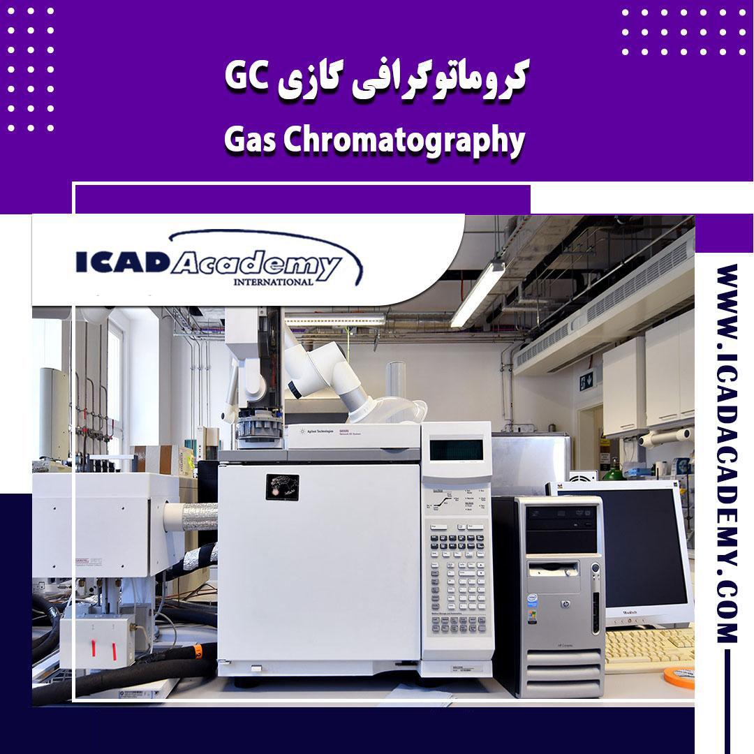 کروماتوگرافی گازی GC