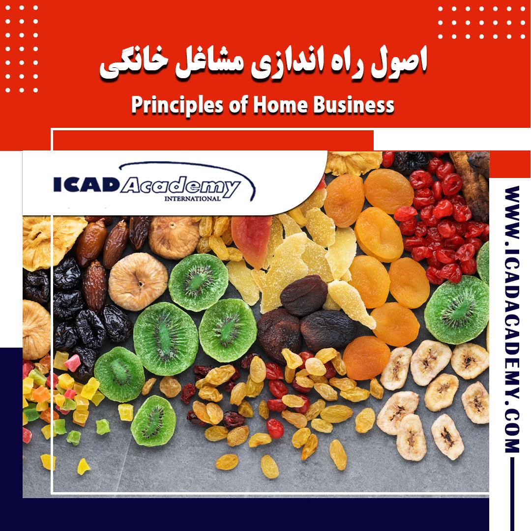دوره آموزش اصول راه اندازی مشاغل خانگی با گواهینامه های ملی و بین المللی | IRAN-CANADA 