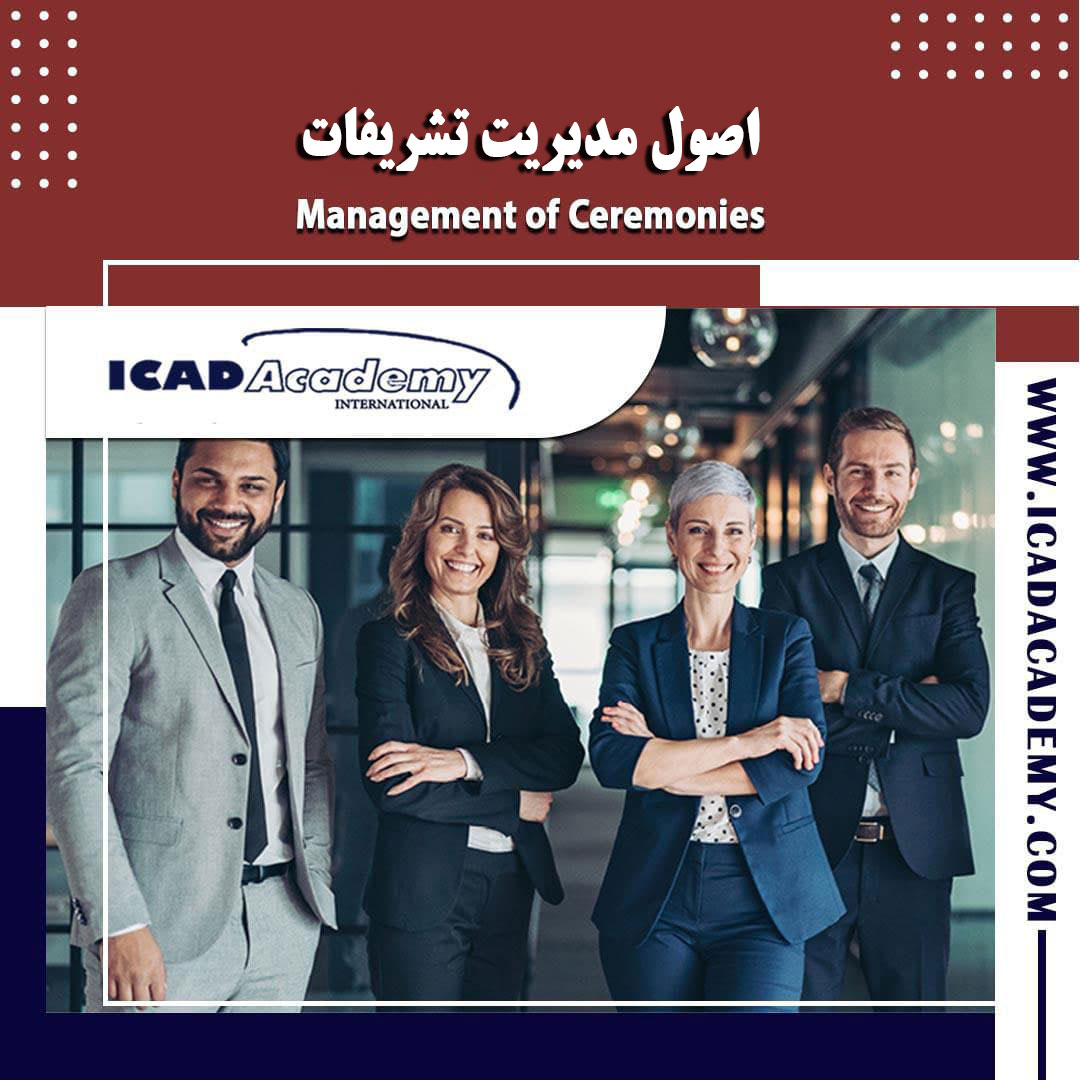 دوره آموزش مدیریت تشریفات با گواهینامه های ملی و بین المللی | IRAN-CANADA 