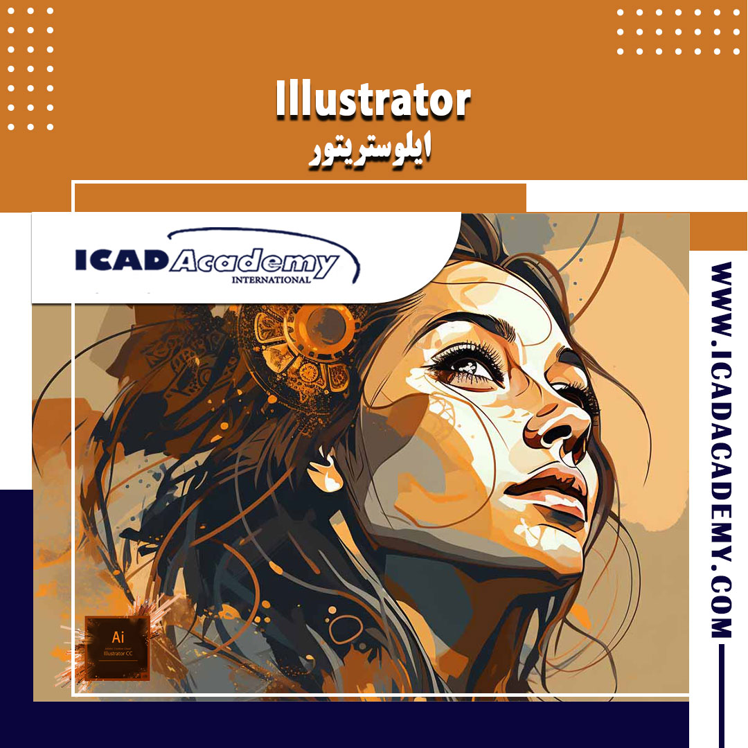دوره آموزش Illustrator (ایلوستریتور) با گواهینامه های ملی و بین المللی  IRAN-CANADA  