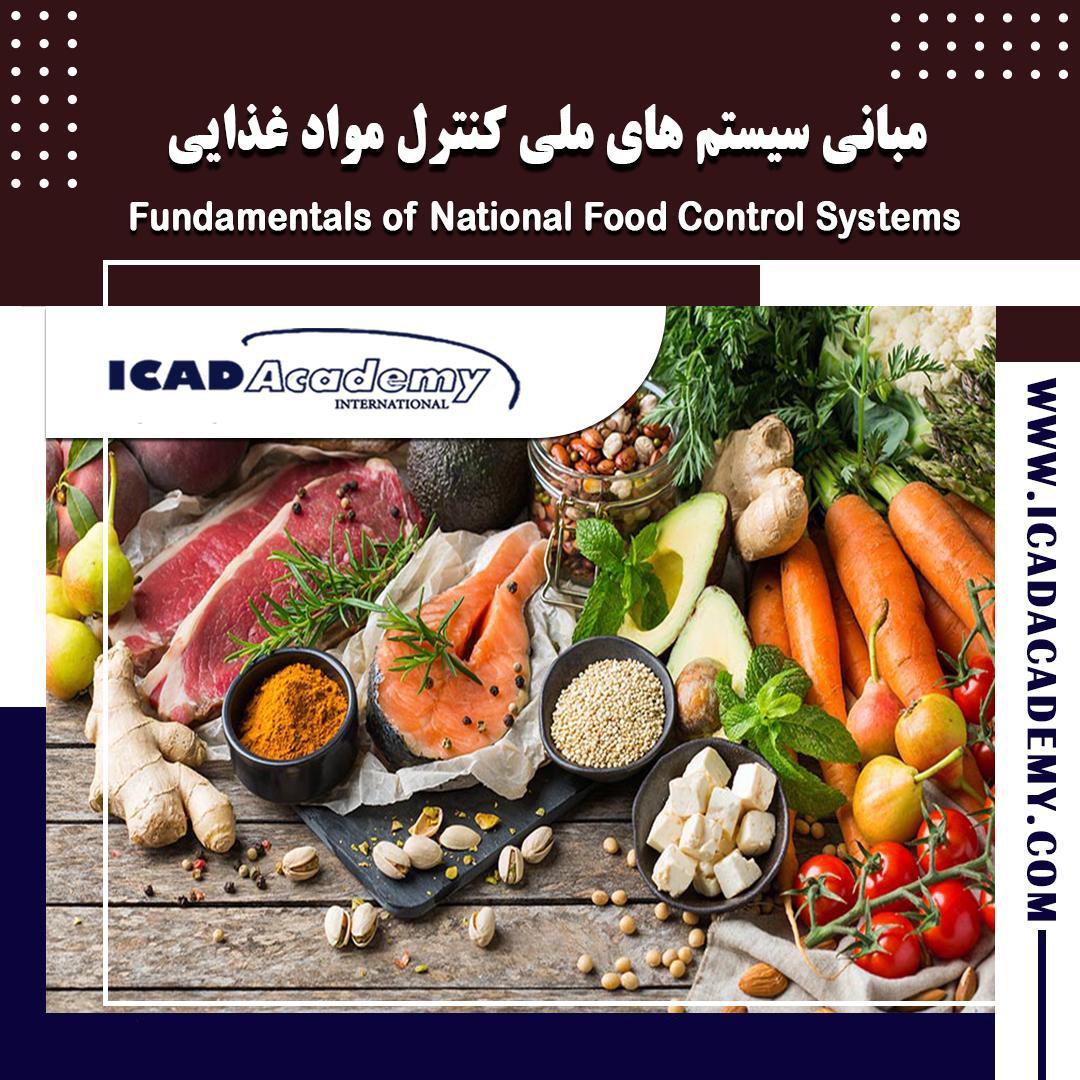 دوره آموزش سیستم های ملی کنترل مواد غذایی با گواهینامه های ملی و بین المللی | IRAN-CANADA 