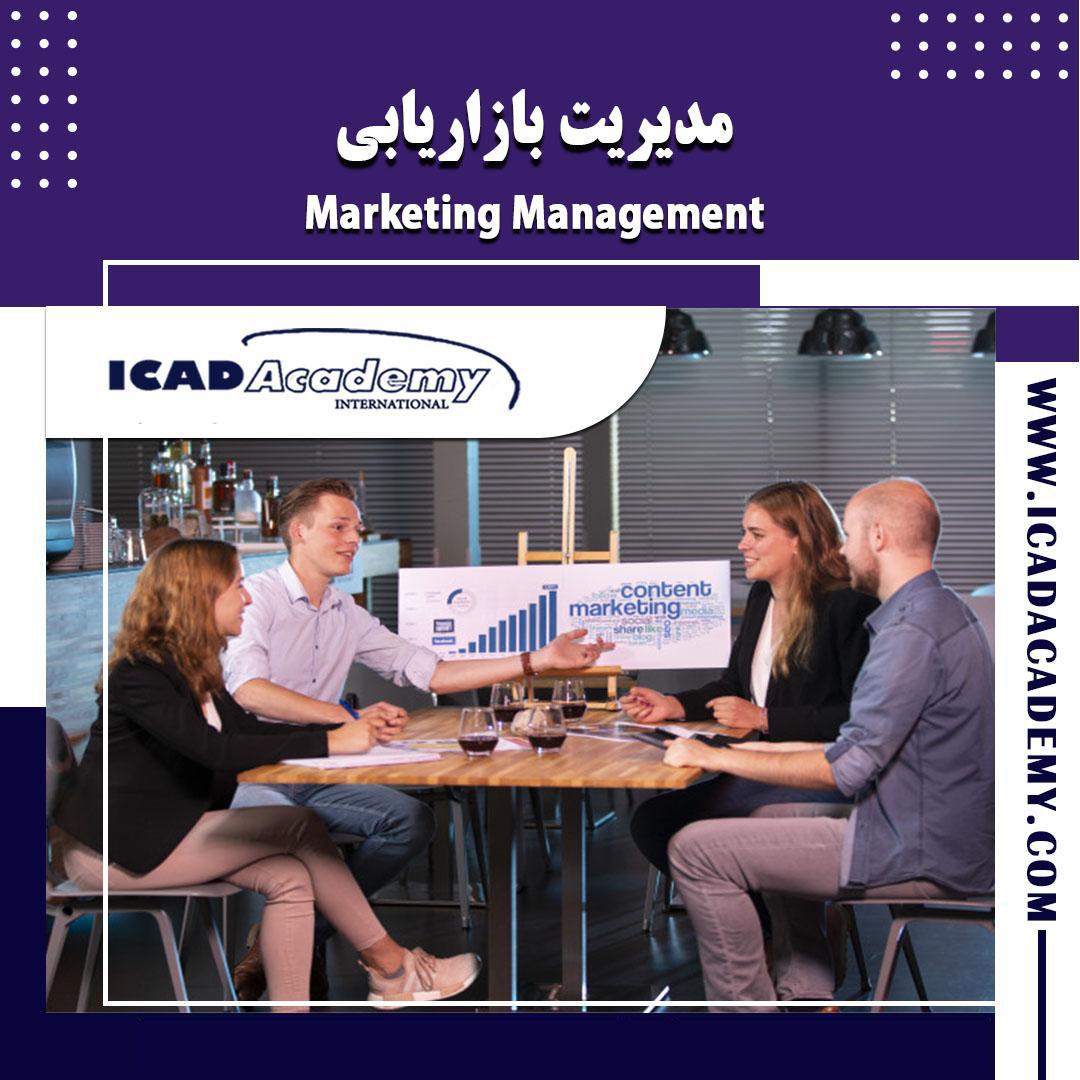 دوره آموزش مدیریت بازاریابی با گواهینامه های ملی و بین المللی | IRAN-CANADA | ICAD ACADEMY