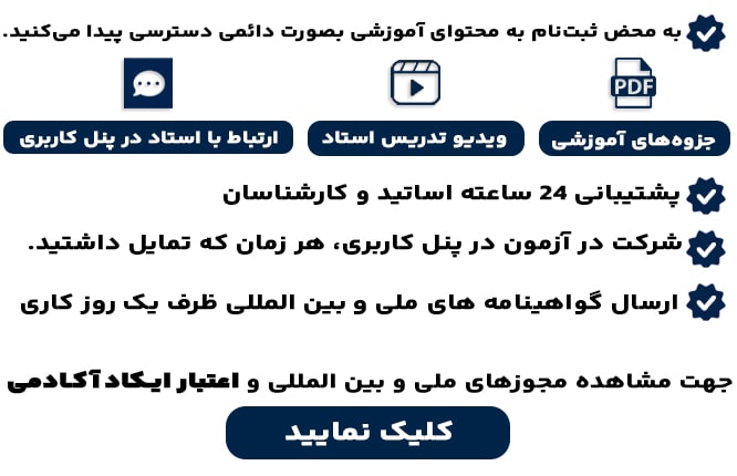 فقط با چند گام ساده گواهینامه معتبر دریافت نمایید.