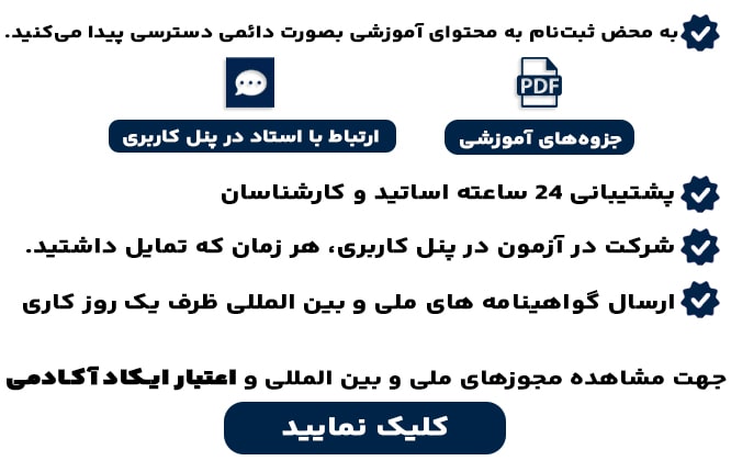 فقط با چند گام ساده گواهینامه معتبر دریافت نمایید.