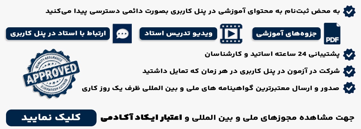 فقط با چند گام ساده گواهینامه معتبر دریافت نمایید.
