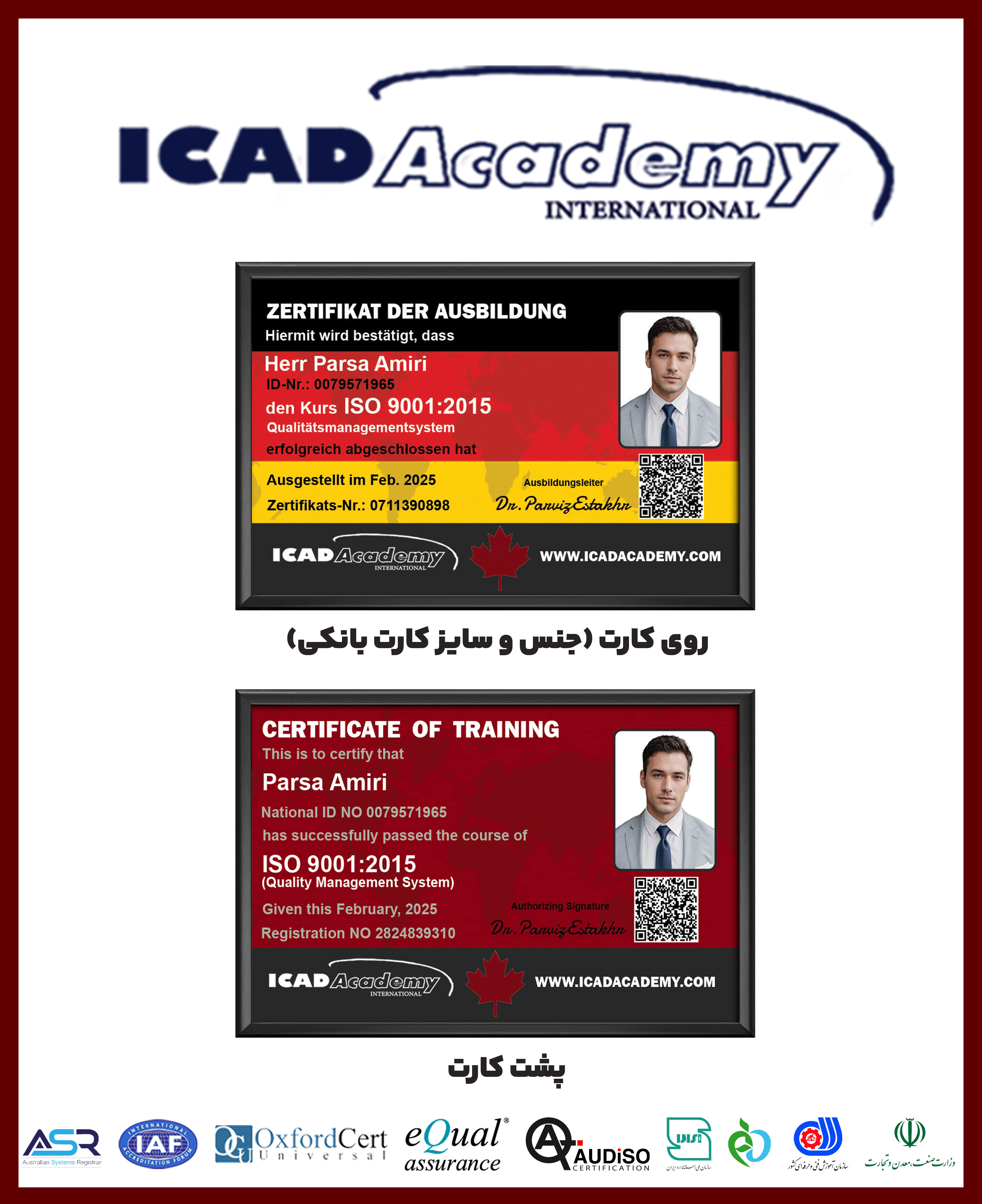 کارت جیبی گواهینامه آموزشی بین المللی به زبان های آلمانی و انگلیسی با کدرجیستری و قابلیت استعلام