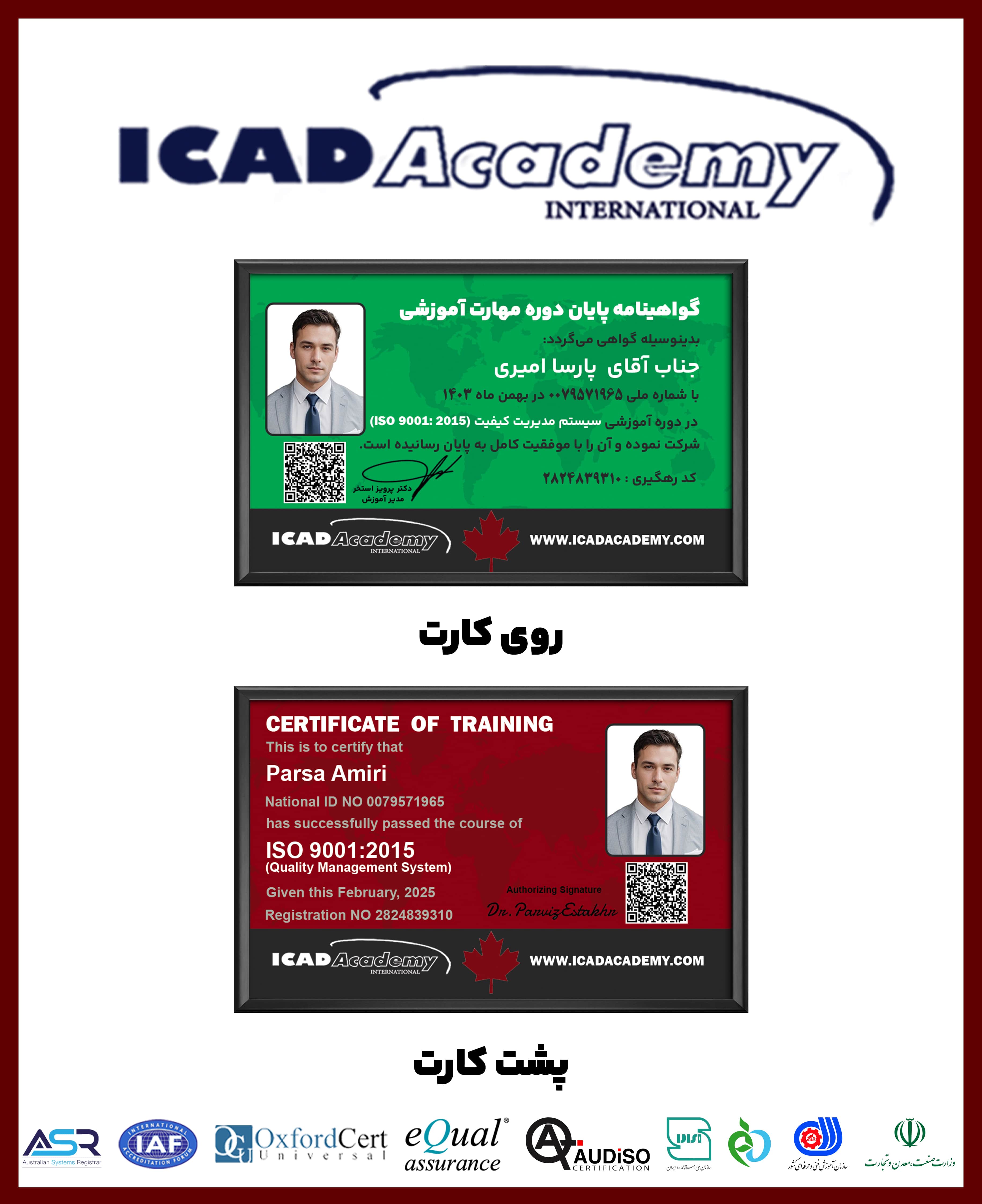 کارت جیبی گواهینامه پایان دوره مهارت آموزشی ملی و بین المللی با کد رجیستری و قابلیت استعلام