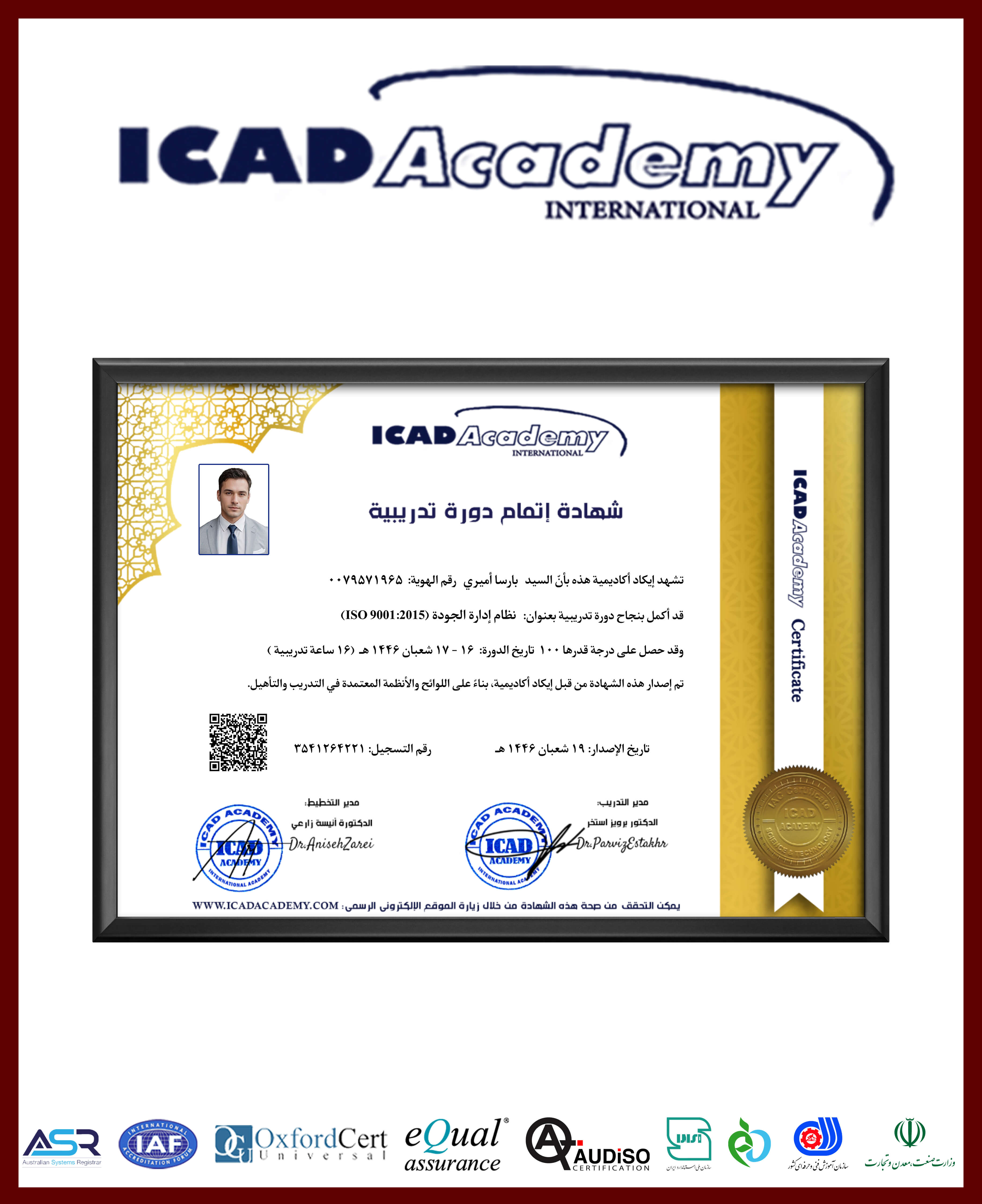 گواهینامه بین المللی به زبان عربی با هولوگرام، کد رجیستری و قابلیت استعلام