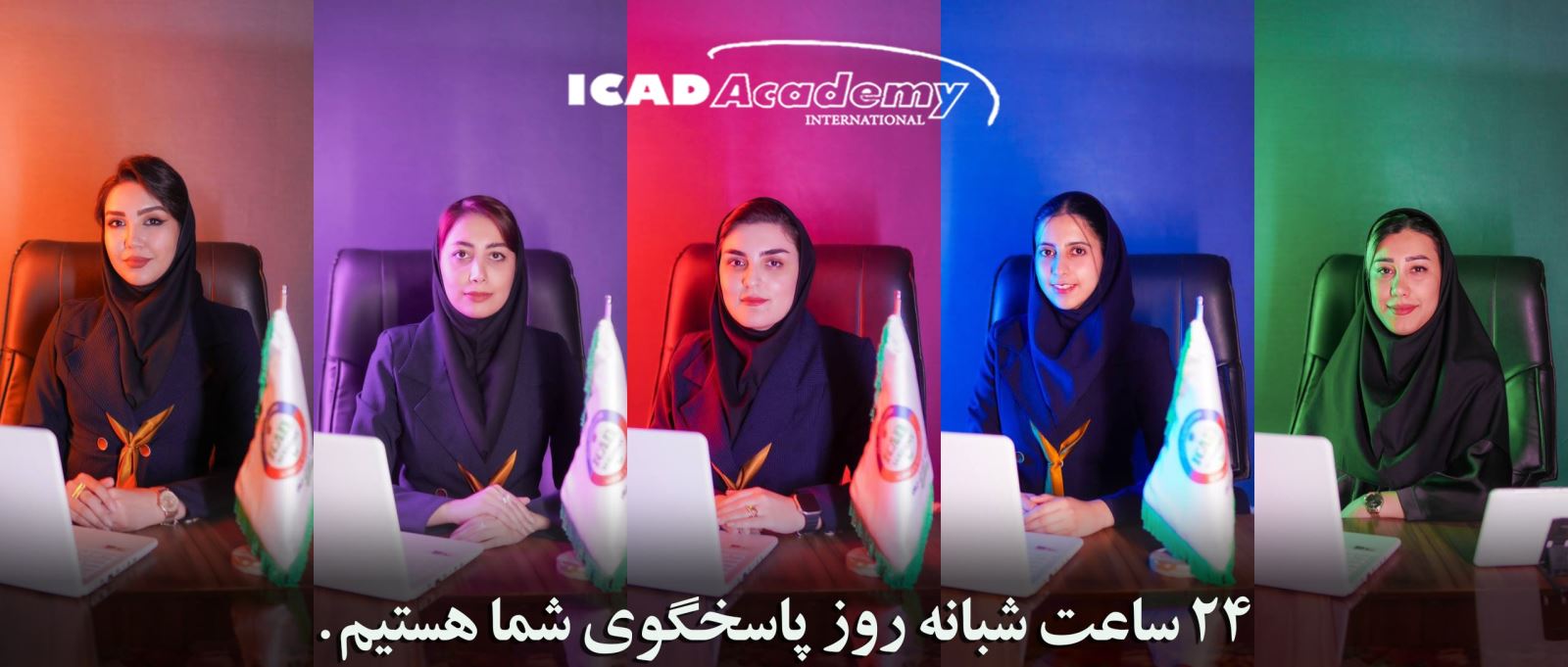 پرسنل ایکاد آکادمی