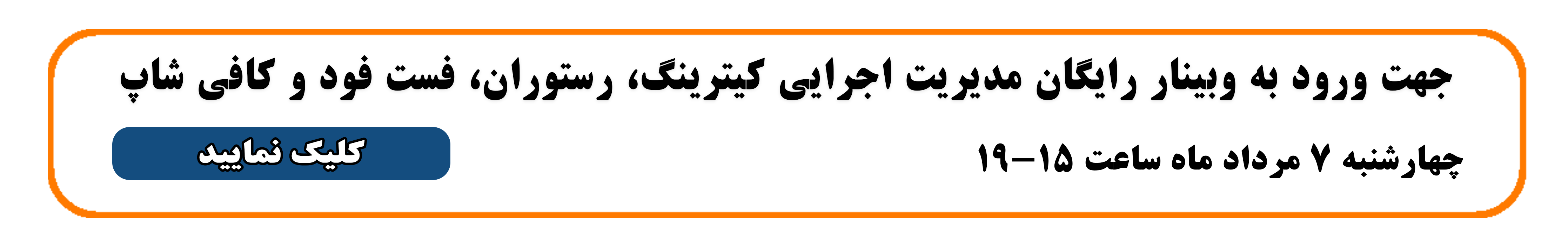 وبینار ایکاد آکادمی